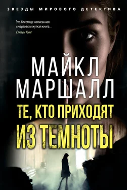 Майкл Маршалл Те, кто приходят из темноты обложка книги