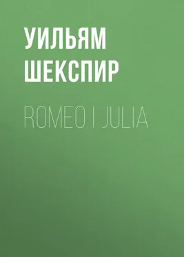 William Szekspir Romeo i Julia