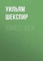 William Szekspir - Romeo i Julia