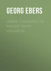 Georg Ebers - Uarda  - a Romance of Ancient Egypt. Volume 05