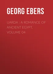 Georg Ebers - Uarda  - a Romance of Ancient Egypt. Volume 04