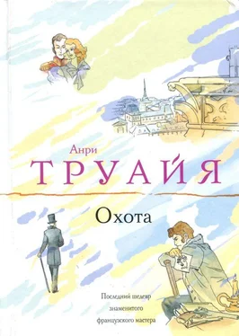 Анри Труайя Охота обложка книги