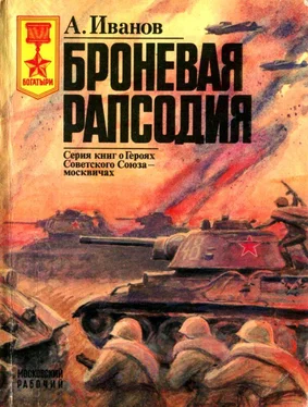 Алексей Иванов Броневая рапсодия обложка книги