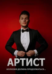 Сергей Неверов - Артист. Иллюзия должна продолжаться…