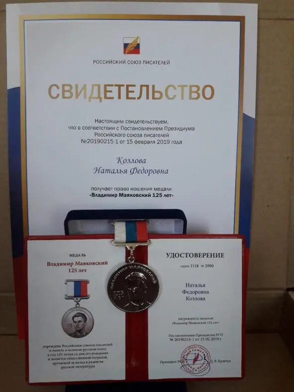 Номинант премии Поэт года Награждена медалью Маяковского за вклад в русскую - фото 4