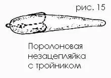 При оснащении поролонки двойником ей можно и частенько нужно придать свойства - фото 15