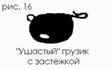 Существует разновидность джигголовок у которых вместо крючка впаяна застежка - фото 16