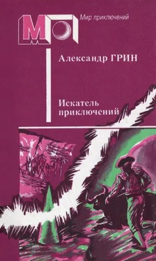 Александр Грин Искатель приключений (сборник) обложка книги