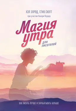 Хонори Кордер Магия утра для писателей обложка книги