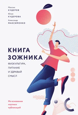 Александр Максименко Книга ЗОЖника обложка книги