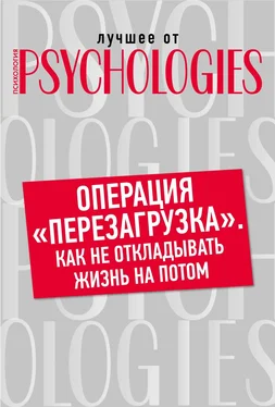 Коллектив авторов Операция «перезагрузка». Как не откладывать жизнь на потом? обложка книги