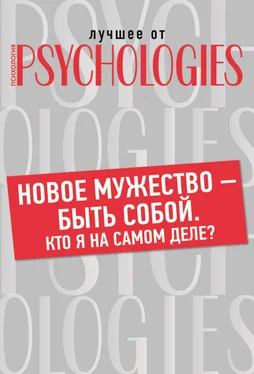 Коллектив авторов Новое мужество – быть собой. Кто Я на самом деле?