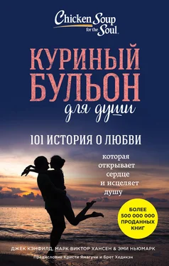 Джек Кэнфилд Куриный бульон для души. 101 история о любви обложка книги