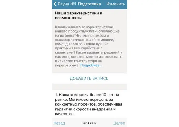 Шаг 5 Наши ментальные установки Зачастую готовясь к конкретным переговорам - фото 11