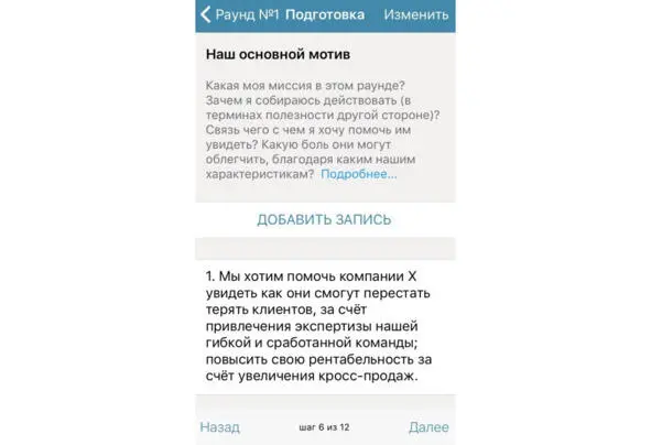 Шаг 7 Наши поведенческие задачи Качество наших действий и невербальное - фото 13