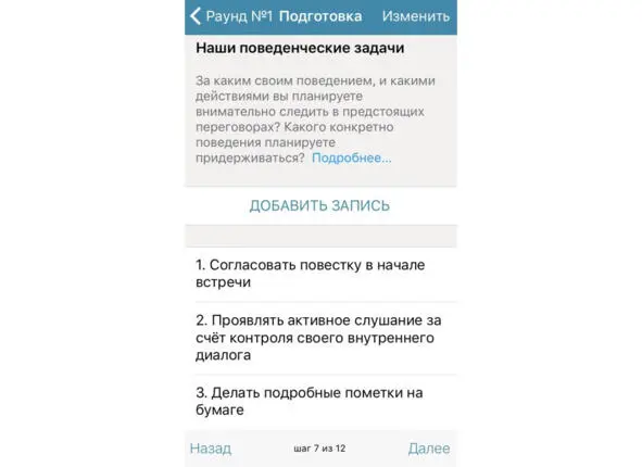Шаг 8 Состав участников и схема принятия решений Вести переговоры имеет - фото 14