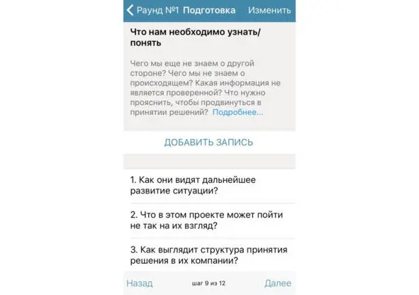 Чем больше вам известно о задачах другой стороны об их боли их установках их - фото 16