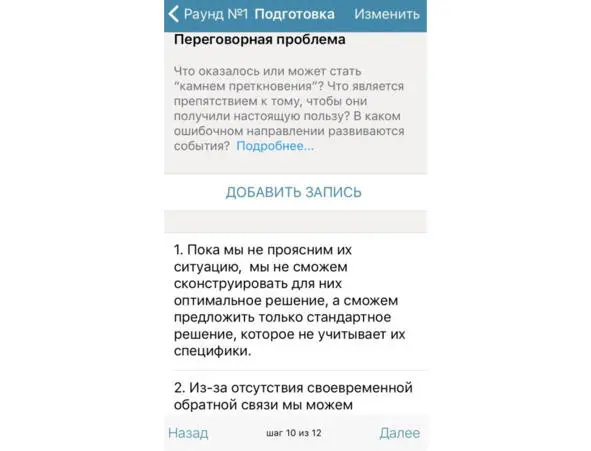 Шаг 11 Определенность в решениях и последствия Чтобы поддерживать - фото 17