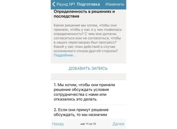 В данном шаге мы описываем в каких областях мы хотим чтобы они приняли решение - фото 18