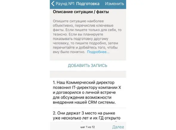 Мы описываем что именно произошло в отношении предмета переговоров до - фото 8