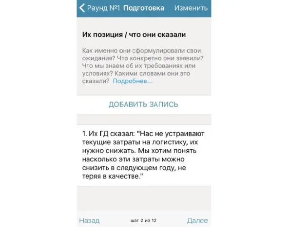 Позиция набор ожиданий требований и условий который переговорная сторона - фото 9