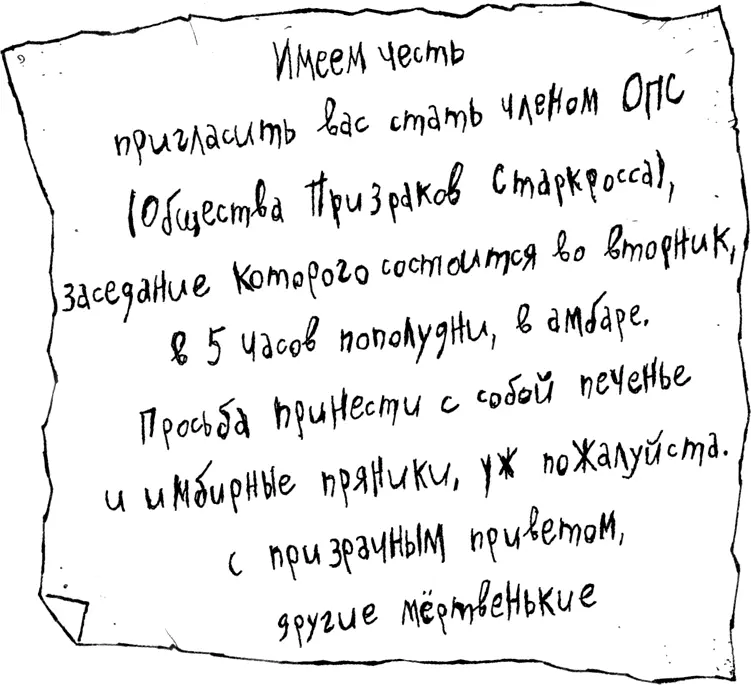 Живчик Пеппер уставился на приглашение У него возникло множество вопросов - фото 14
