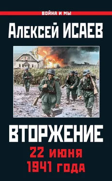 Алексей Исаев Вторжение. 22 июня 1941 года обложка книги