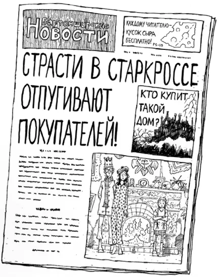 Винни помчалась к себе в спальню и вытащила вырезку из ящика стола Потом она - фото 15