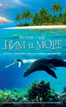 Венди Орр Ним и море обложка книги