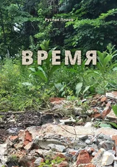Руслан Плиев - Время