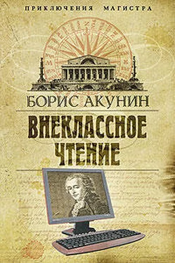 Борис Акунин Внеклассное чтение обложка книги