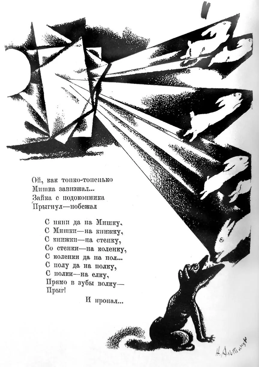 Ил 3 Венгров Н Я Зверушки Рис Н Альтмана М ГИЗ 1921 Солнечный - фото 3