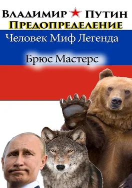 Брюс Мастерс Владимир Путин. Предопределение. Человек. Миф. Легенда обложка книги