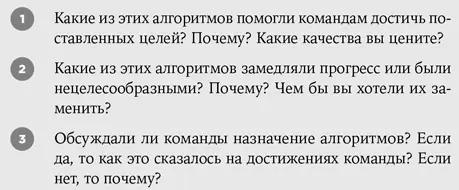 Попросите товарища по команде ответить на эти же вопросы и сравните его ответы - фото 1