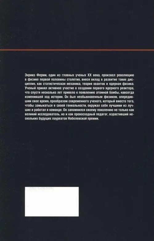 Энрико Ферми один из главных ученых XX века произвел революцию в физике - фото 70