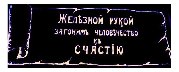Разыгралась алая пьяная заря Кровью человеческой пенились моря Юные - фото 12