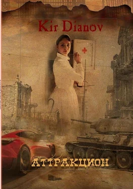 Kir Dianov Аттракцион обложка книги