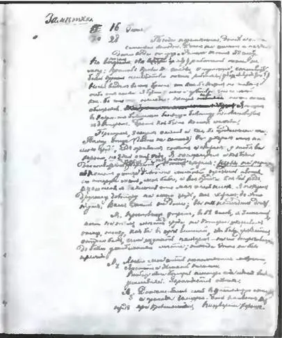 Страница из записной книжки Ф М Достоевского Российский государственный - фото 85