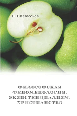 Владимир Катасонов Философская феноменология, экзистенциализм, христианство обложка книги