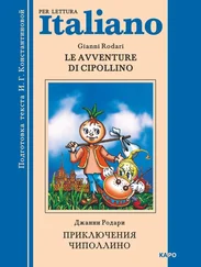 Gianni Rodari - Le avventure di Cipollino / Приключения Чиполлино. Книга для чтения на итальянском языке