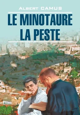 Альбер Камю Le minotaure. La peste / Минотавр. Чума. Книга для чтения на французском языке обложка книги