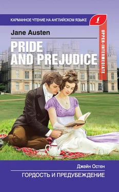 Джейн Остин Гордость и предубеждение / Pride and Prejudice обложка книги