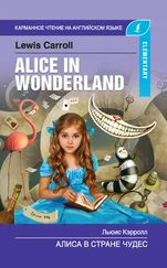 Льюис Кэрролл - Алиса в стране чудес / Alice in Wonderland