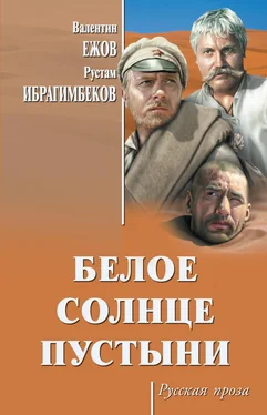 Рустам Ибрагимбеков Белое солнце пустыни (сборник) обложка книги