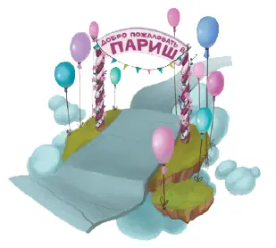 В Париш Пузатые жуки прибыли последними Цветы и воздушные шарики которыми - фото 15