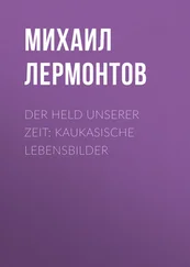Михаил Лермонтов - Der Held unserer Zeit - Kaukasische Lebensbilder
