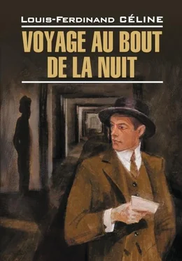 Луи-Фердинанд Селин Voyage au bout de la nuit / Путешествие на край ночи. Книга для чтения на французском языке обложка книги