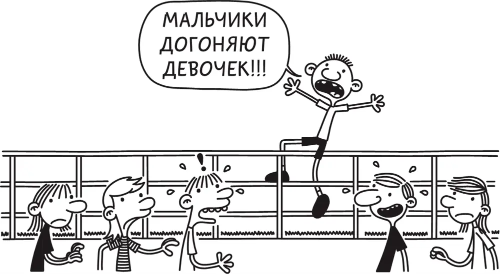 Мы играем то так то эдак пока не зазвенит звонок и тогда мы возвращаемся в - фото 64