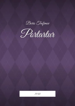 Boris Trofimov Portartur. 1940 обложка книги