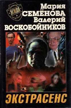 Валерий Воскобойников Экстрасенс обложка книги